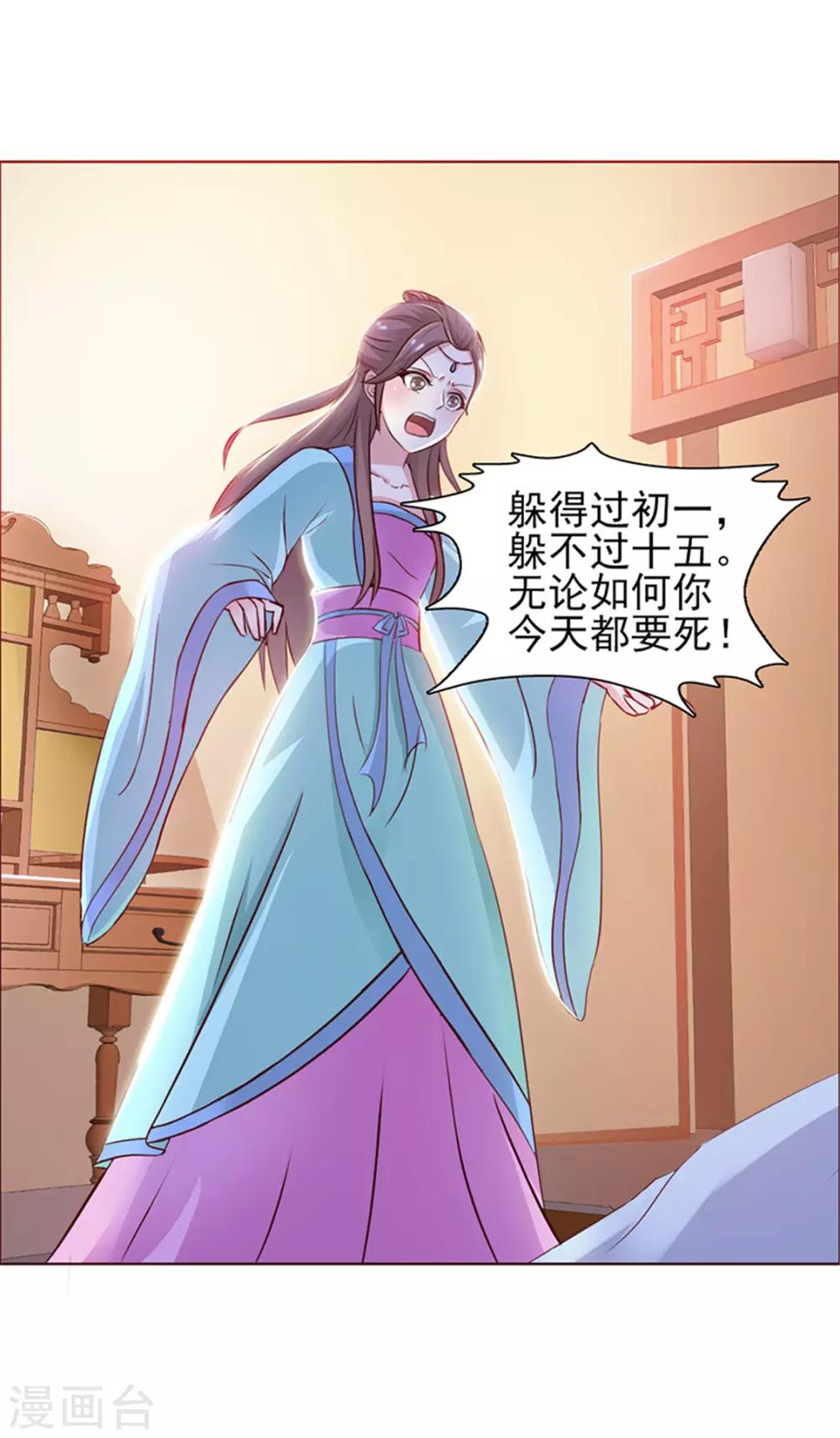 《美人皇后不好命》第2话 紧迫 第45页