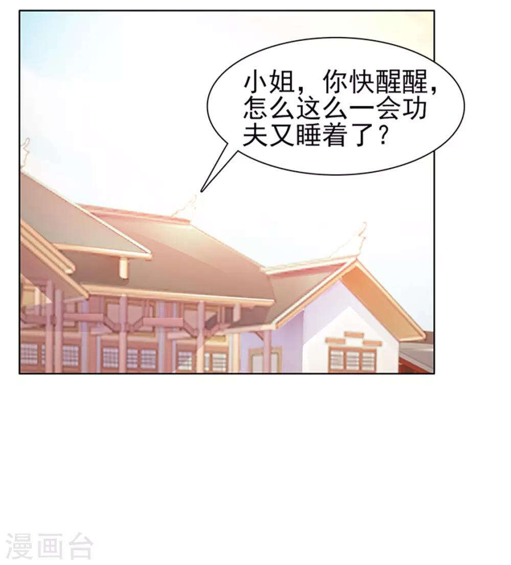《美人皇后不好命》第2话 紧迫 第49页