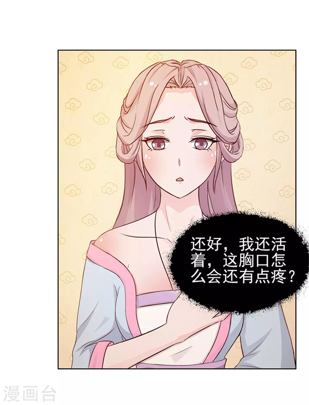 《美人皇后不好命》第2话 紧迫 第50页