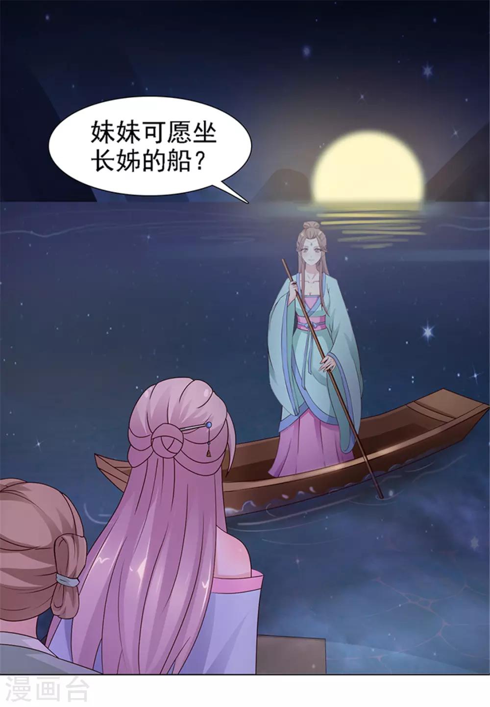 《美人皇后不好命》第1话 背叛 第14页