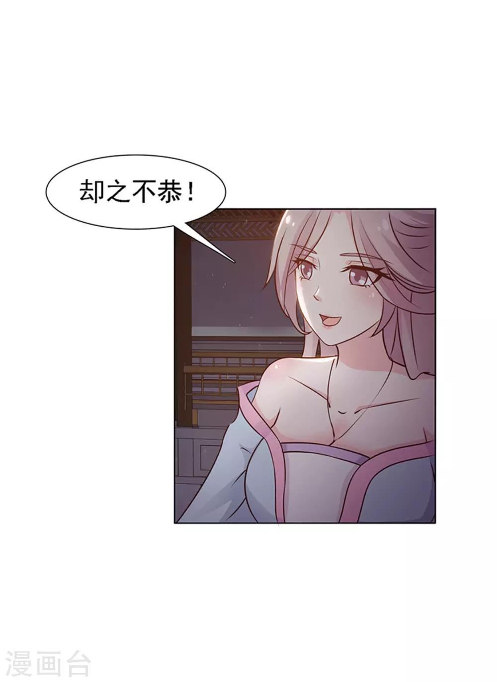 《美人皇后不好命》第1话 背叛 第18页
