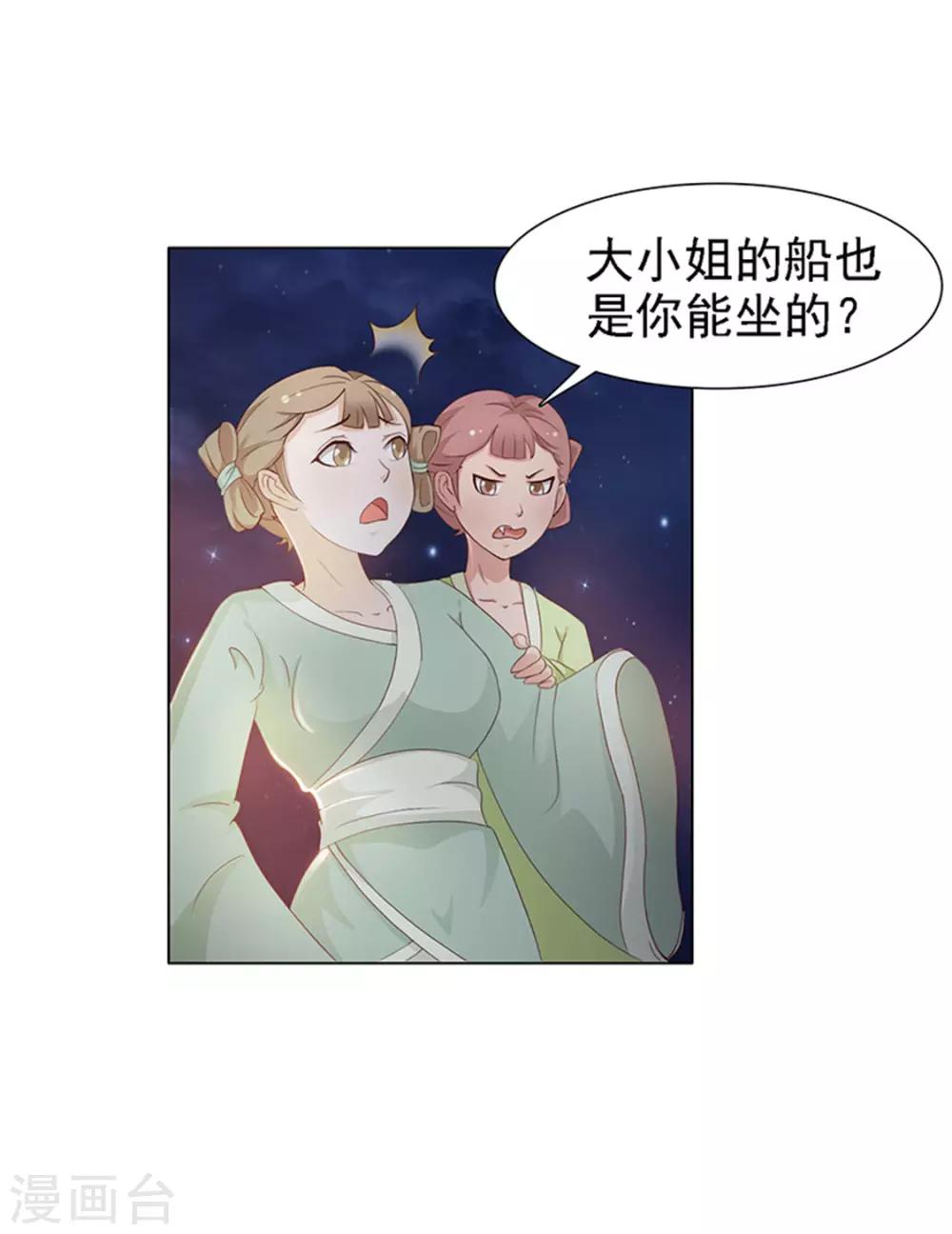 《美人皇后不好命》第1话 背叛 第21页