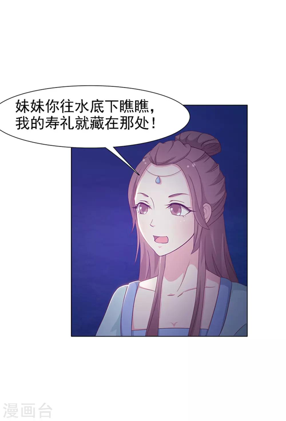 《美人皇后不好命》第1话 背叛 第23页