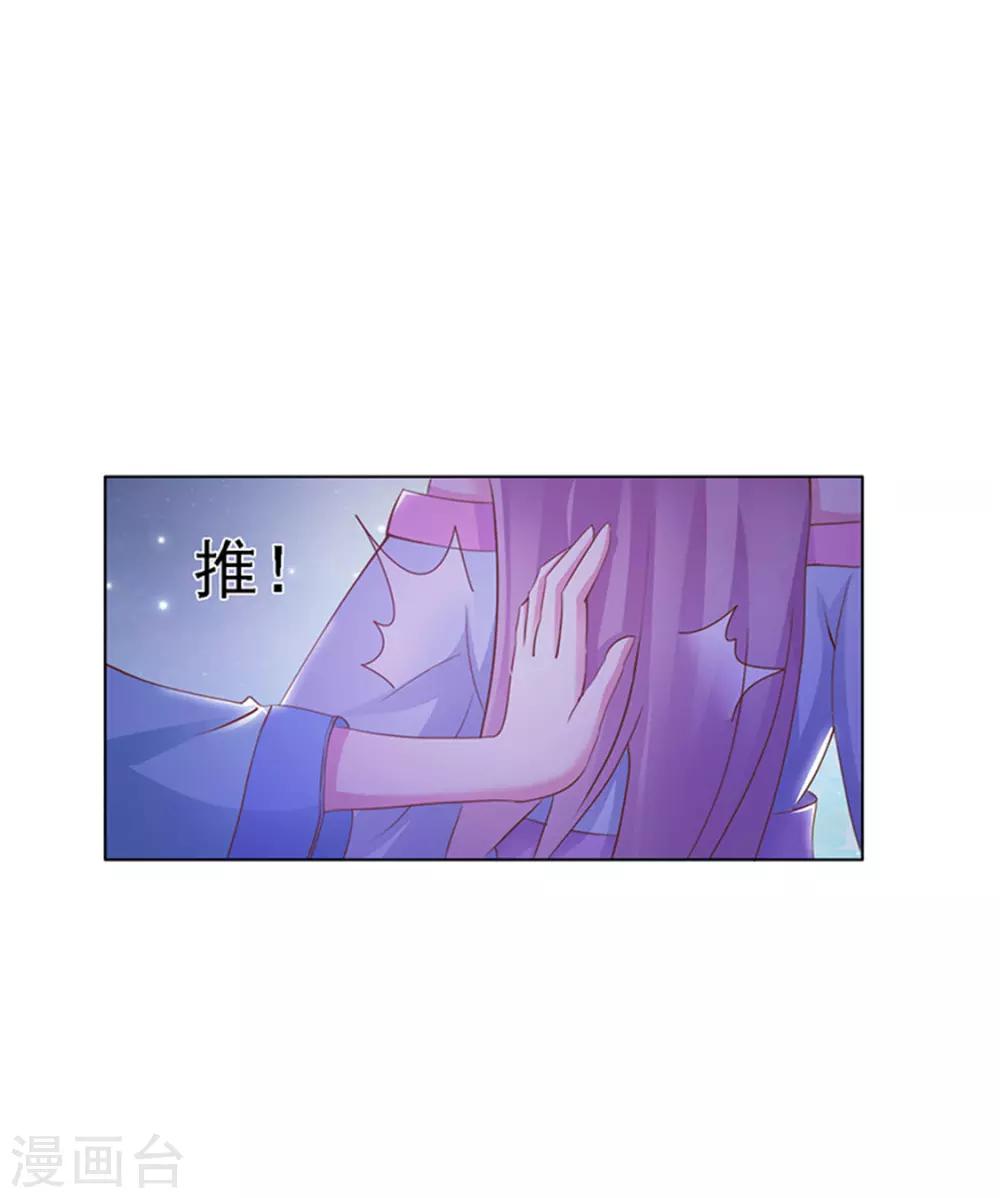 《美人皇后不好命》第1话 背叛 第25页