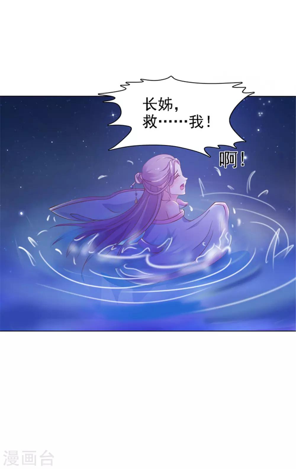 《美人皇后不好命》第1话 背叛 第26页