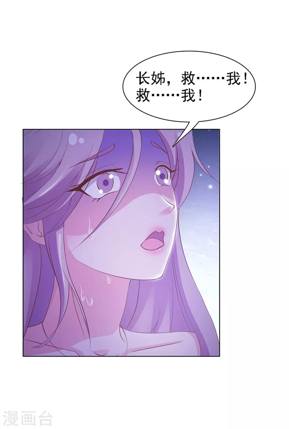 《美人皇后不好命》第1话 背叛 第27页