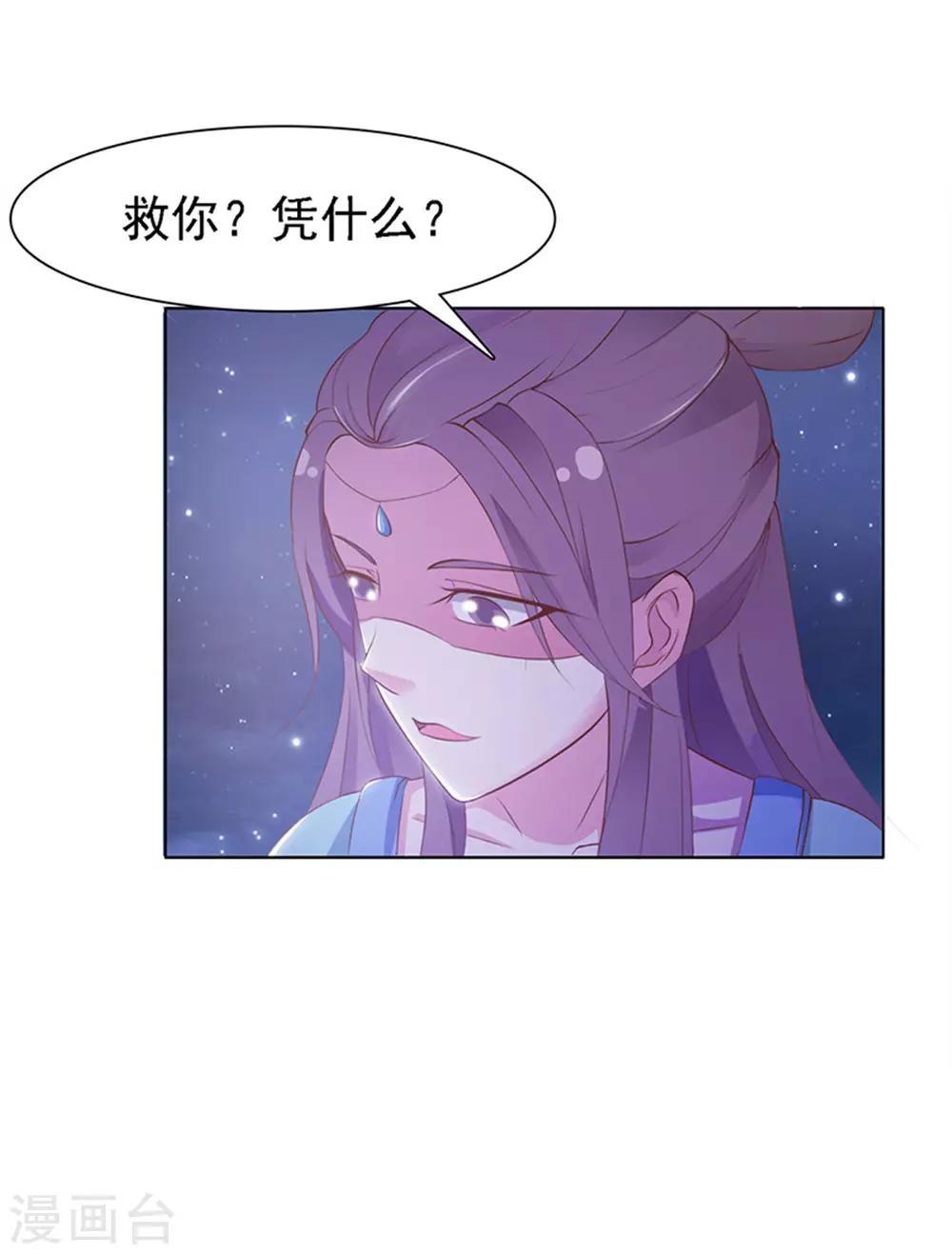 《美人皇后不好命》第1话 背叛 第28页