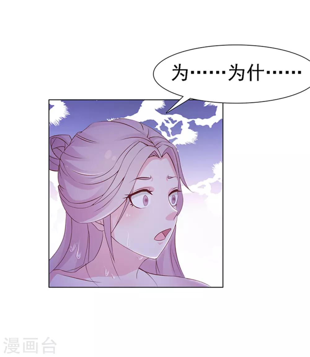 《美人皇后不好命》第1话 背叛 第29页
