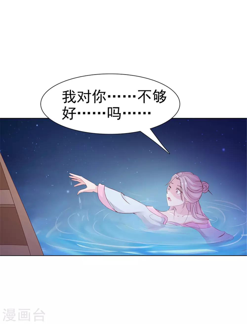 《美人皇后不好命》第1话 背叛 第31页