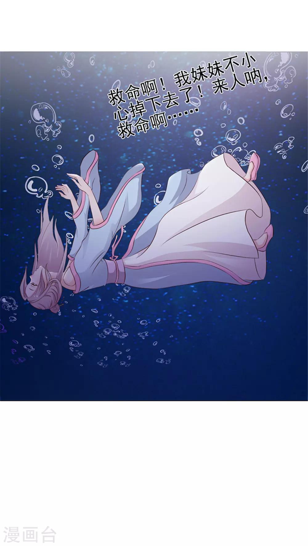《美人皇后不好命》第1话 背叛 第36页