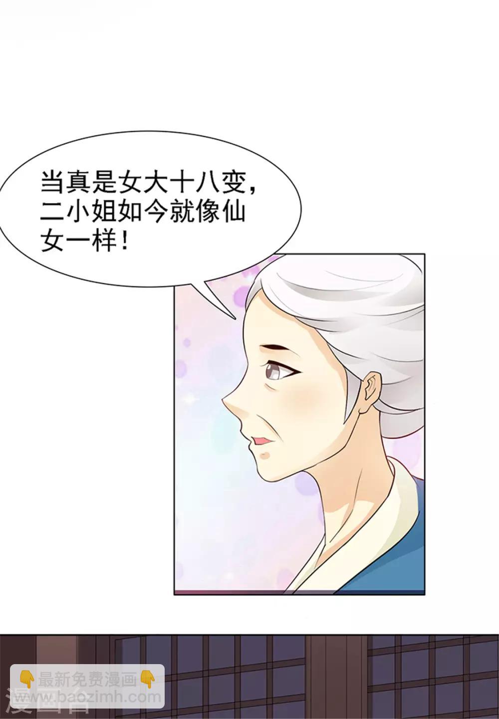 《美人皇后不好命》第1话 背叛 第5页