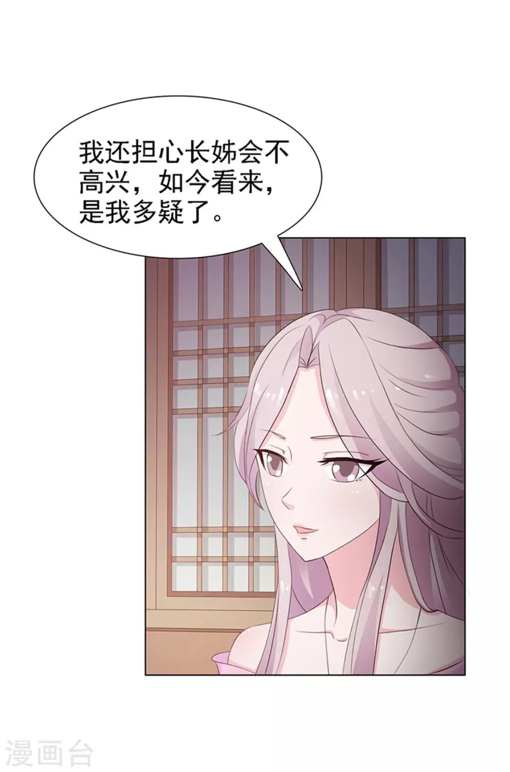 《美人皇后不好命》第1话 背叛 第9页