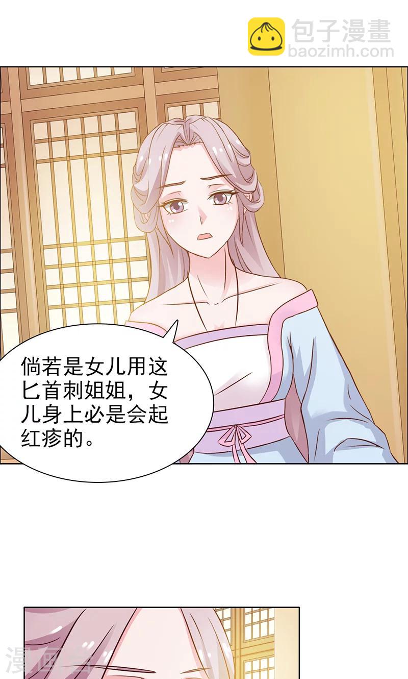 《美人皇后不好命》第6话 清白 第2页