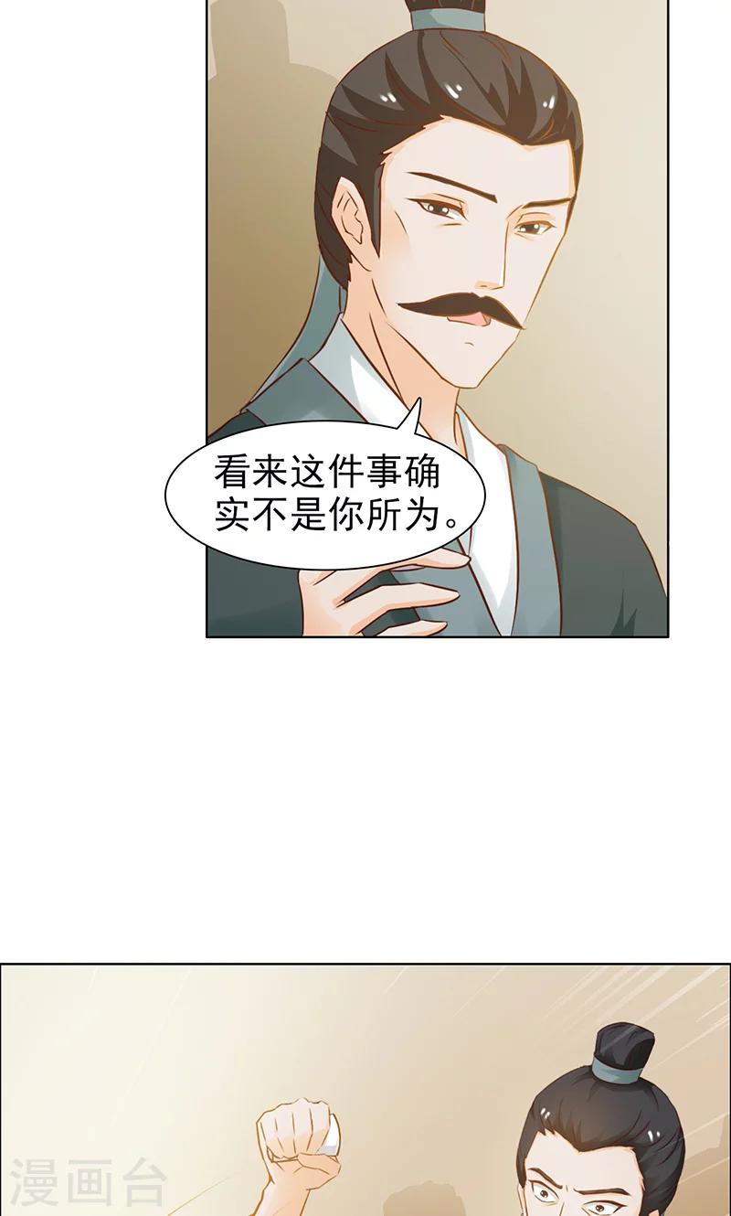 《美人皇后不好命》第6话 清白 第5页