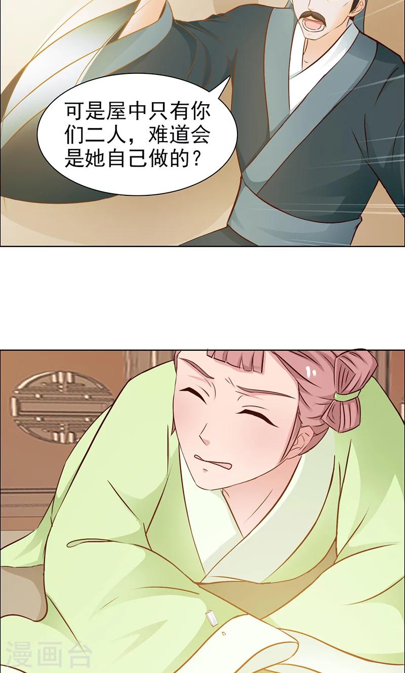 《美人皇后不好命》第6话 清白 第6页