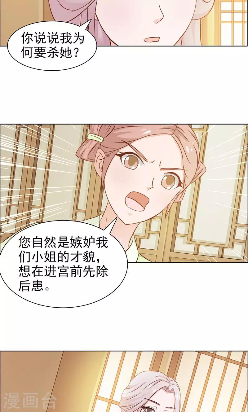 《美人皇后不好命》第5话 红疹 第10页