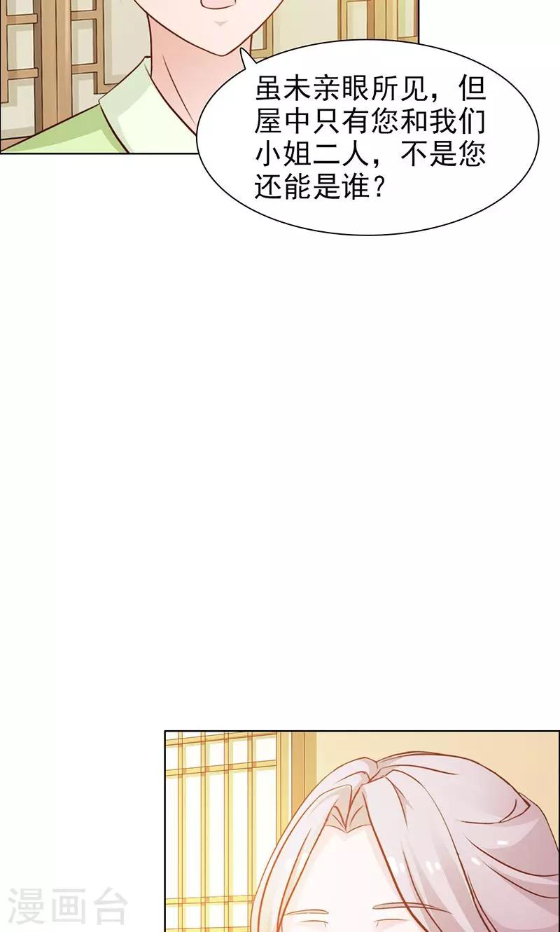《美人皇后不好命》第5话 红疹 第12页