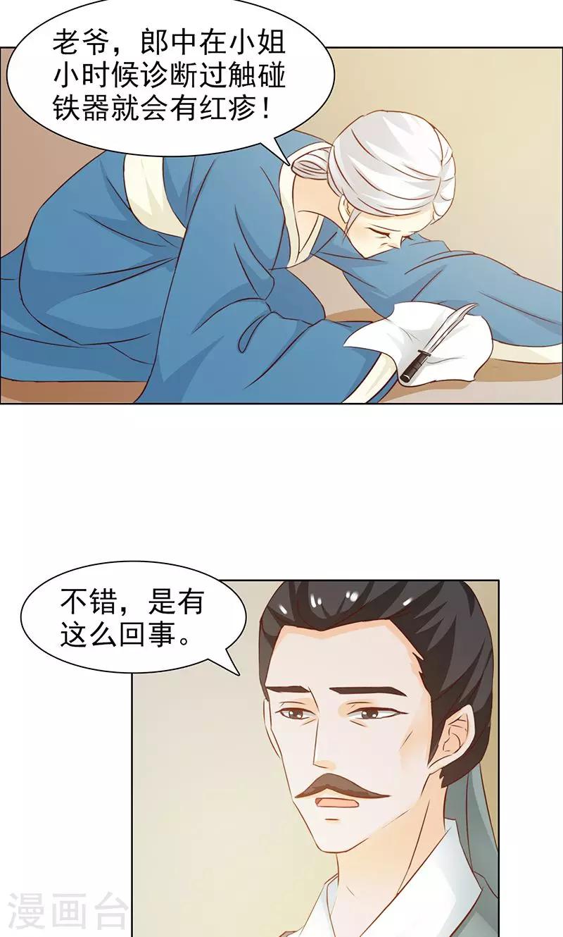 《美人皇后不好命》第5话 红疹 第15页