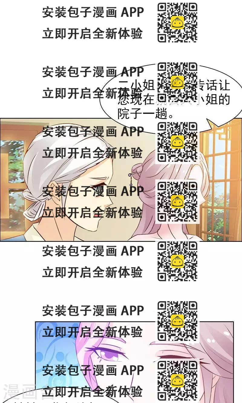 《美人皇后不好命》第5话 红疹 第2页