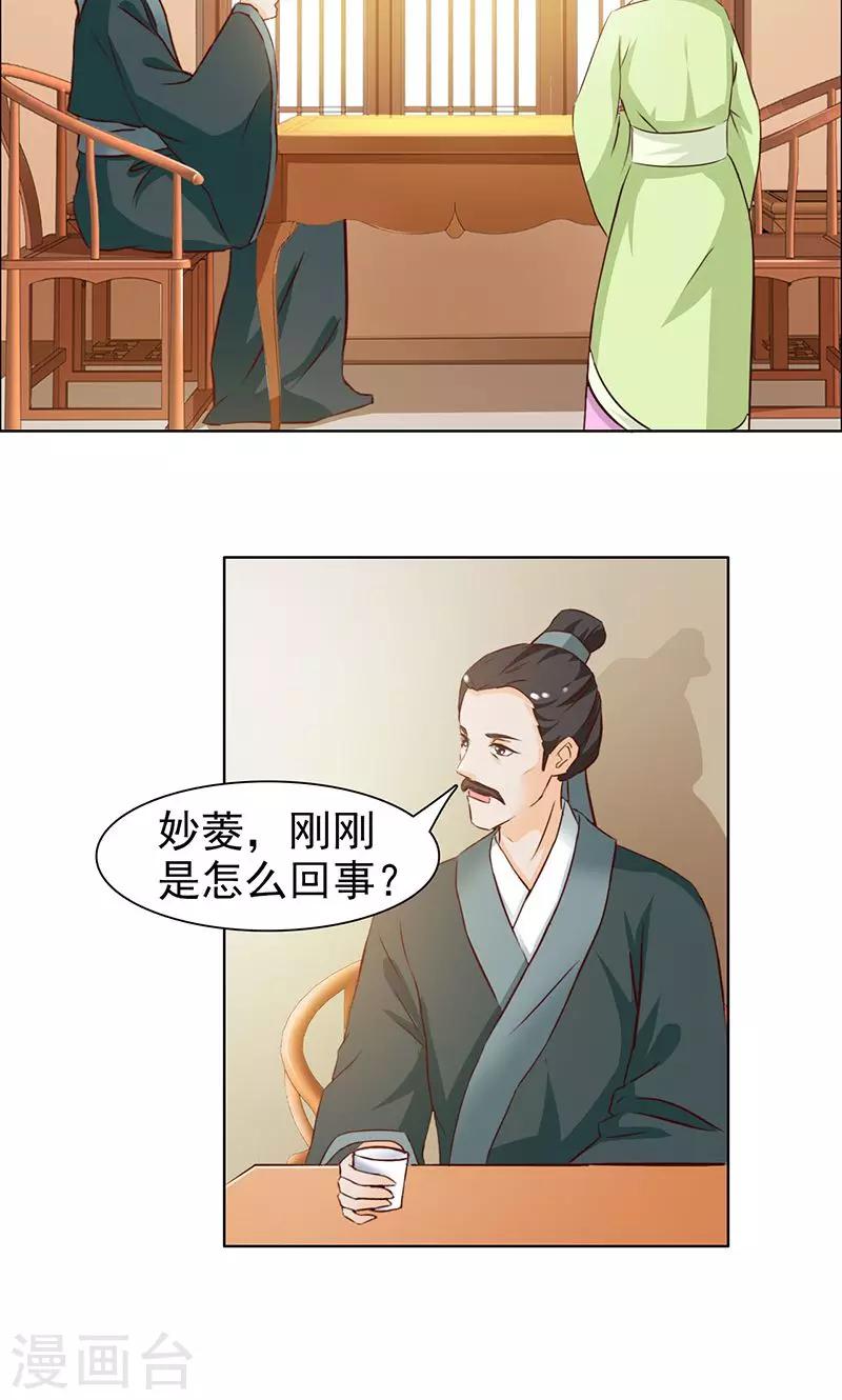 《美人皇后不好命》第5话 红疹 第4页