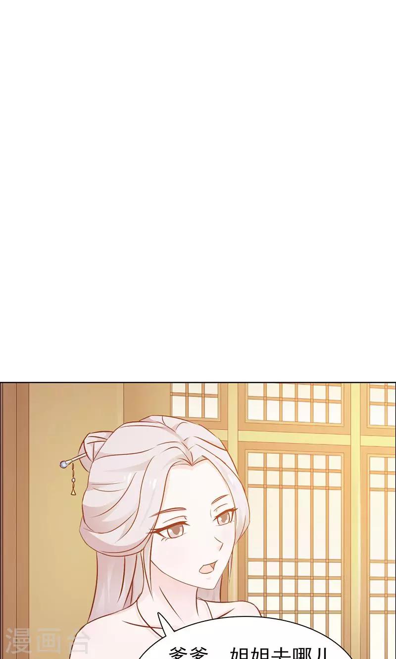 《美人皇后不好命》第5话 红疹 第5页