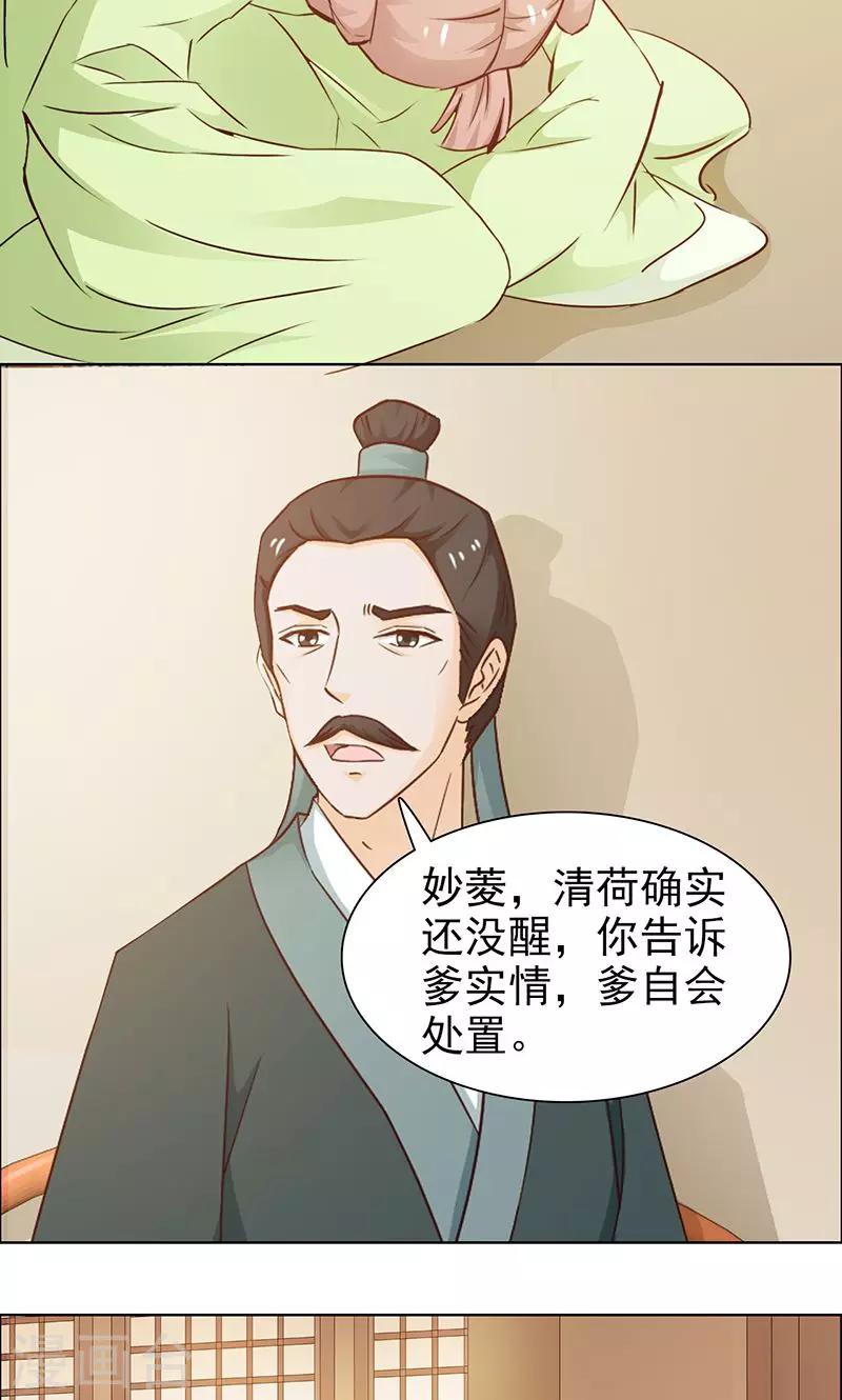 《美人皇后不好命》第5话 红疹 第7页