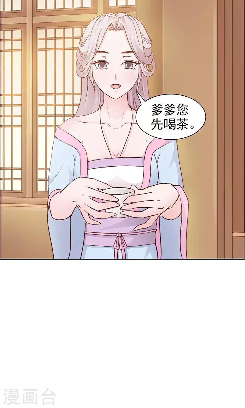 《美人皇后不好命》第5话 红疹 第8页
