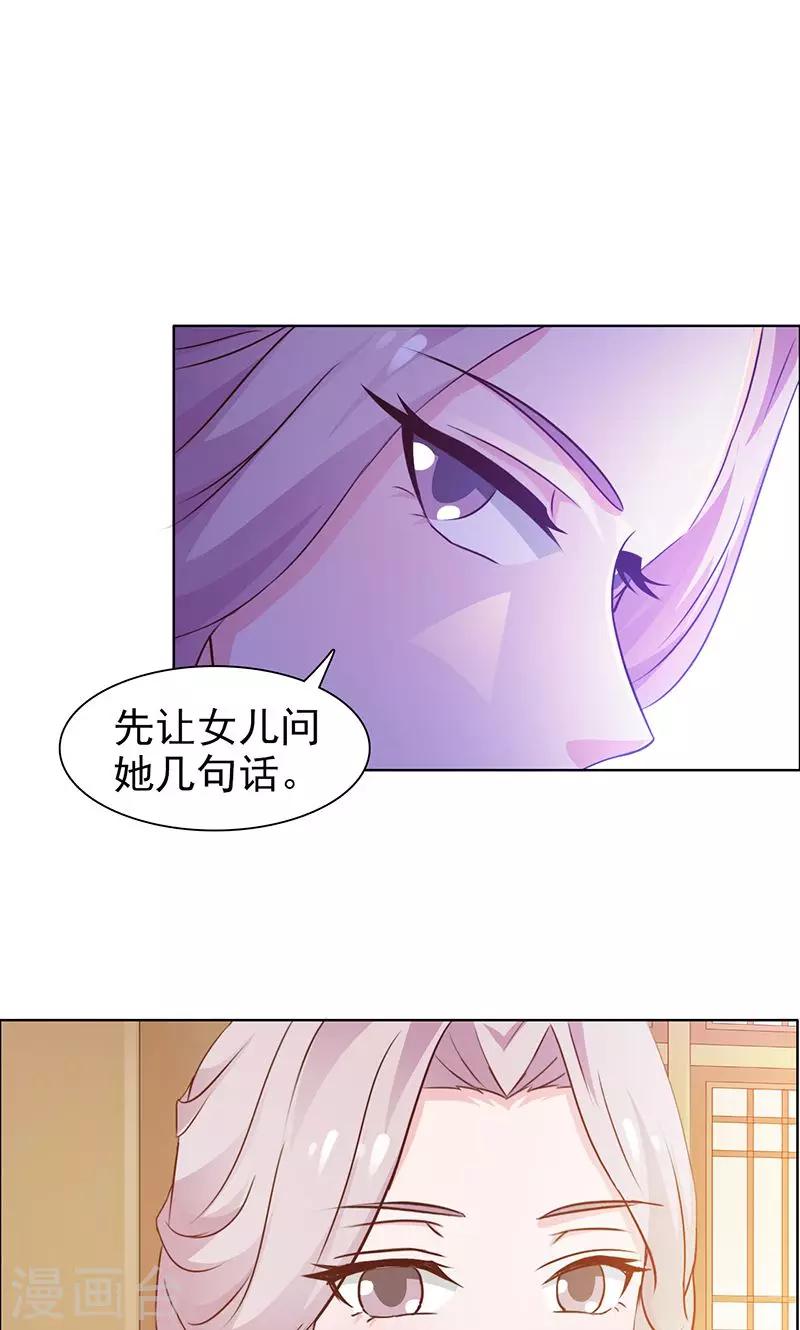 《美人皇后不好命》第5话 红疹 第9页