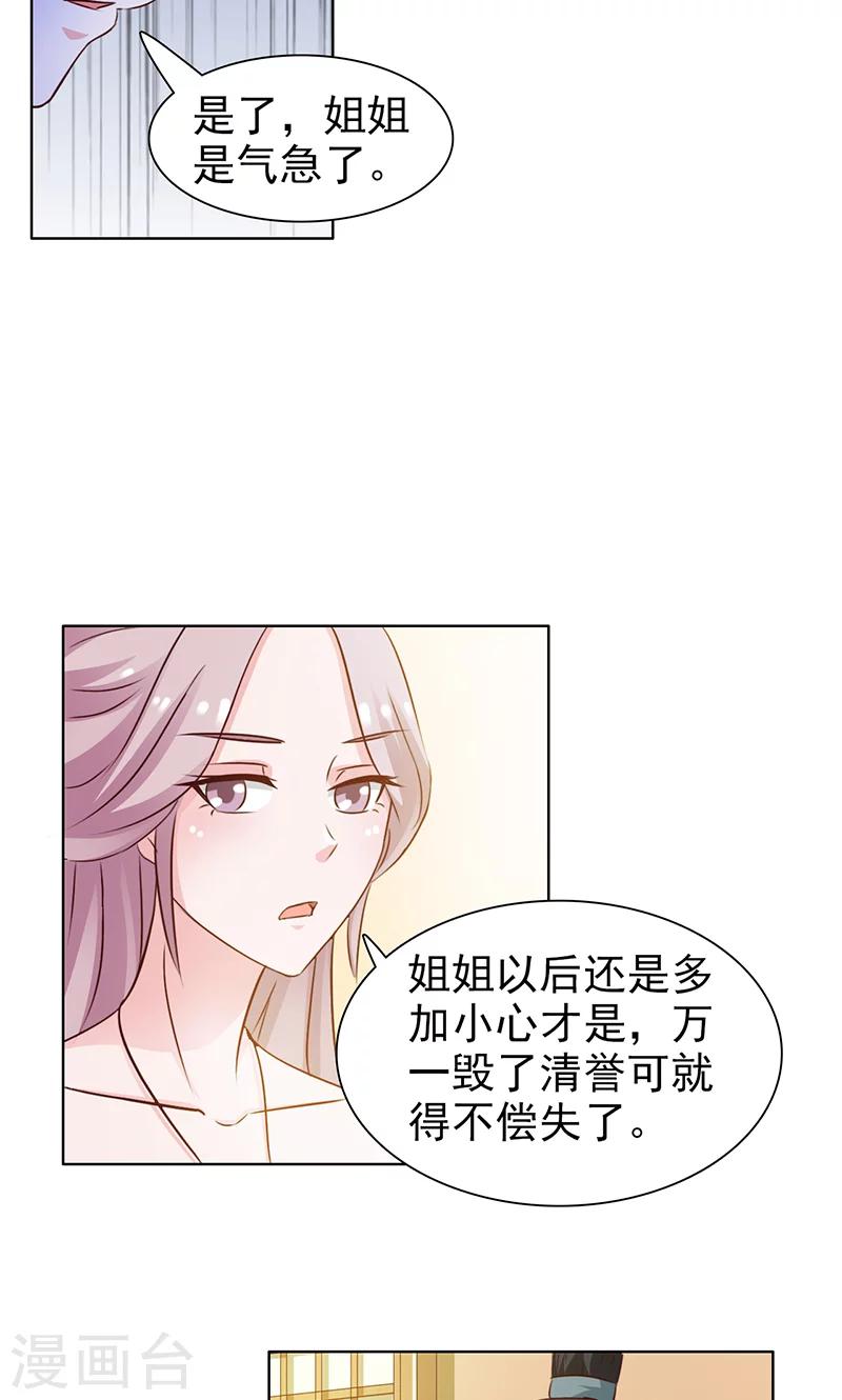 《美人皇后不好命》第7话 收场 第10页