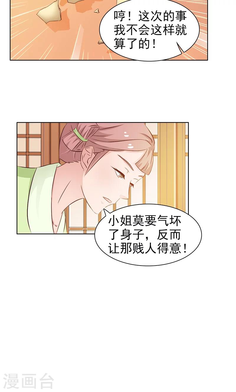 《美人皇后不好命》第7话 收场 第15页