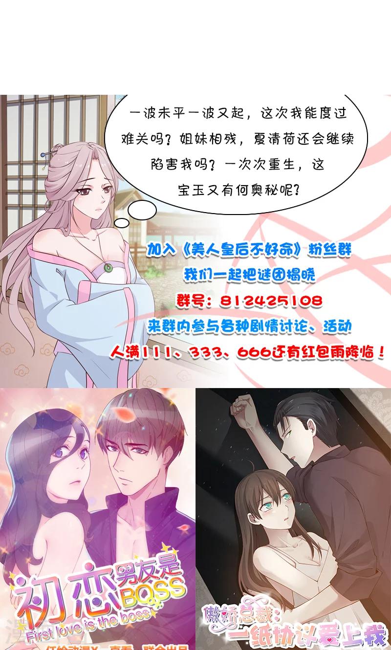 《美人皇后不好命》第7话 收场 第16页