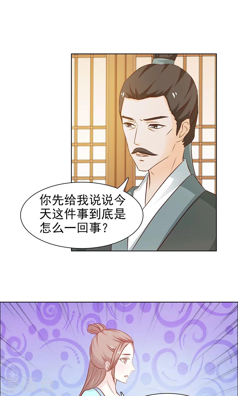 《美人皇后不好命》第7话 收场 第2页