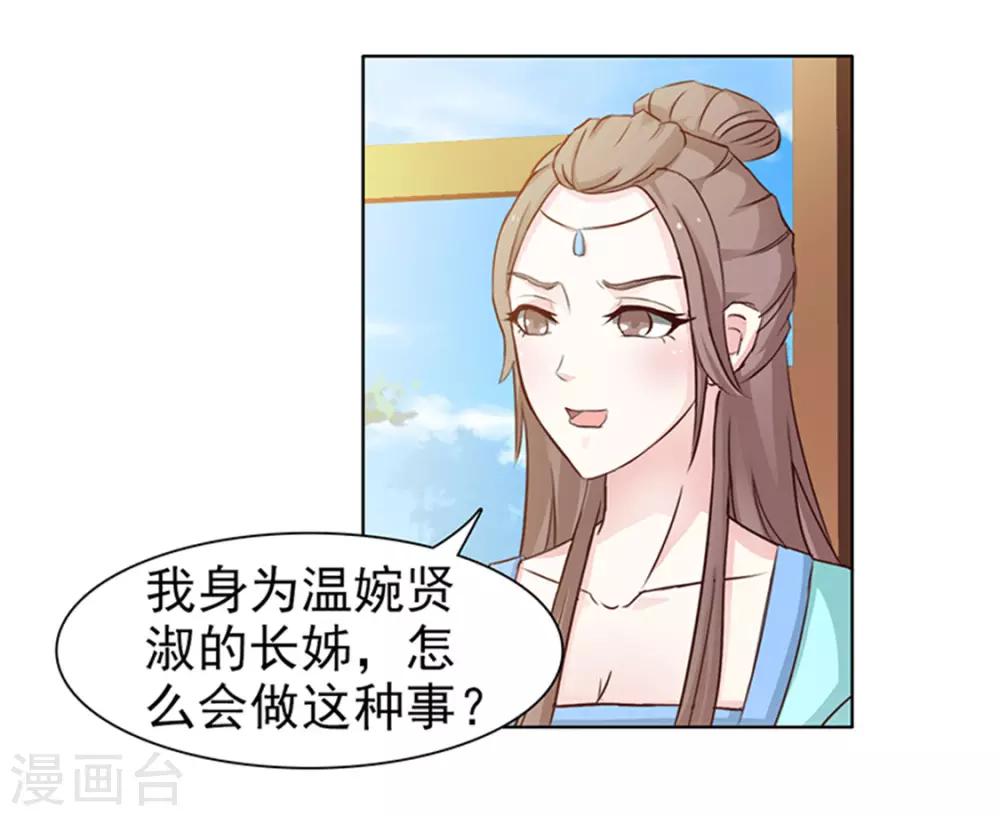 《美人皇后不好命》第4话 陷害 第10页