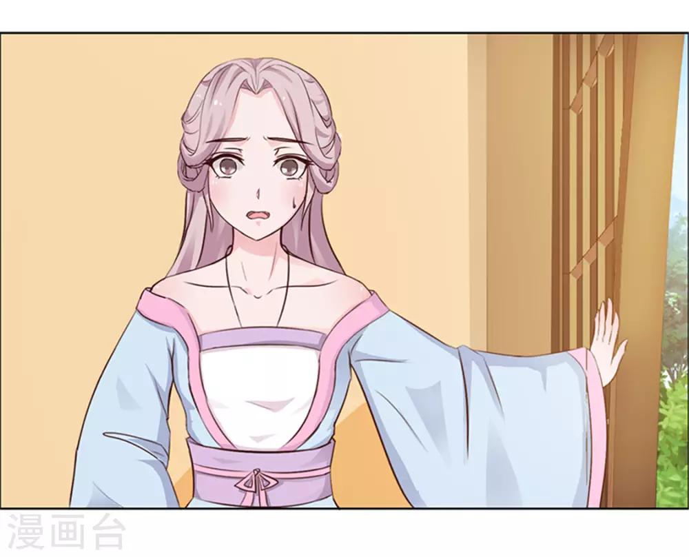 《美人皇后不好命》第4话 陷害 第11页