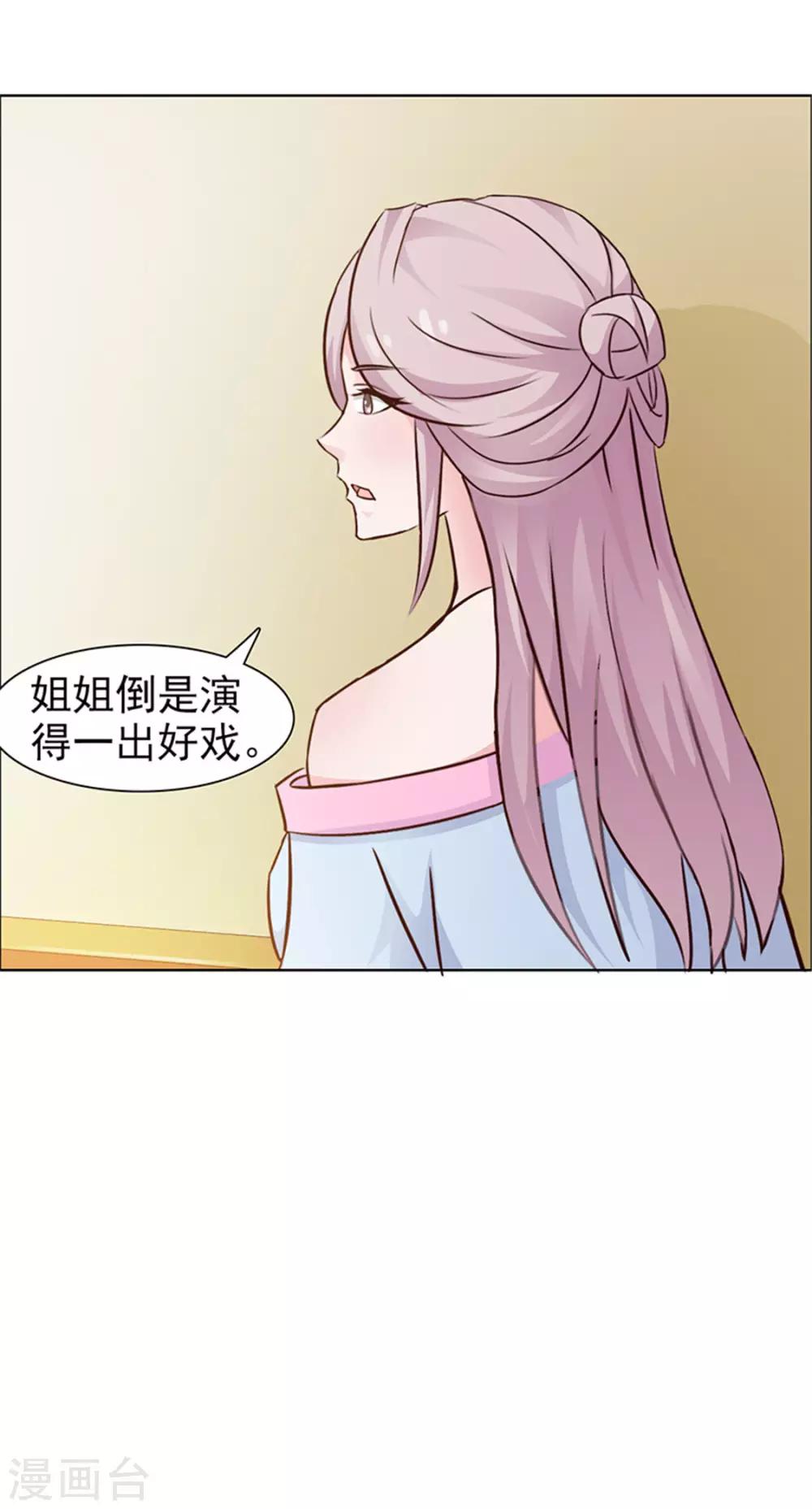 《美人皇后不好命》第4话 陷害 第17页