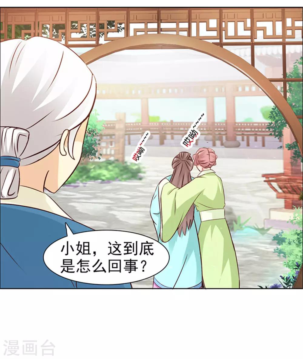 《美人皇后不好命》第4话 陷害 第19页