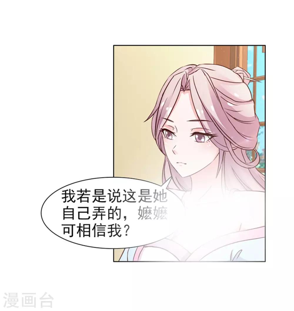 《美人皇后不好命》第4话 陷害 第20页