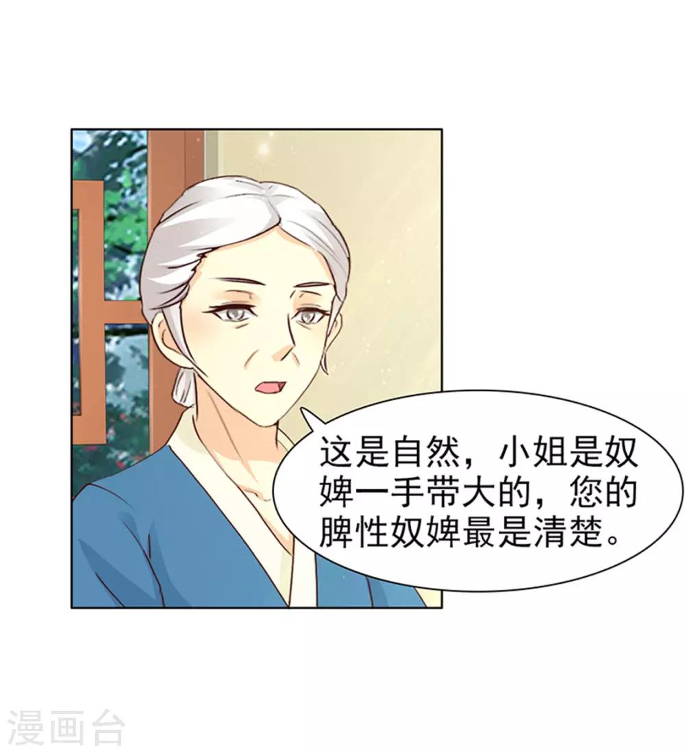 《美人皇后不好命》第4话 陷害 第21页