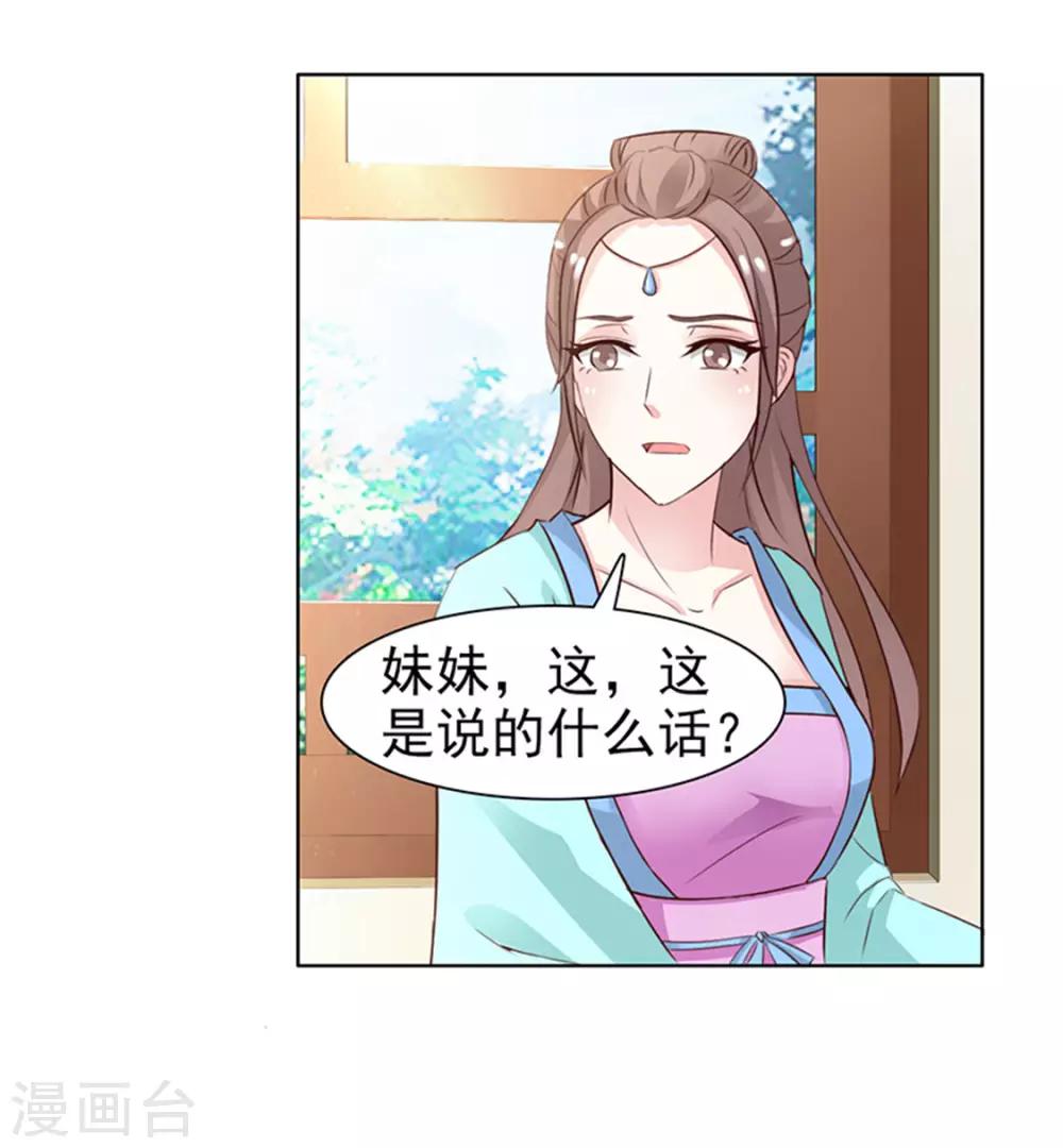 《美人皇后不好命》第4话 陷害 第3页