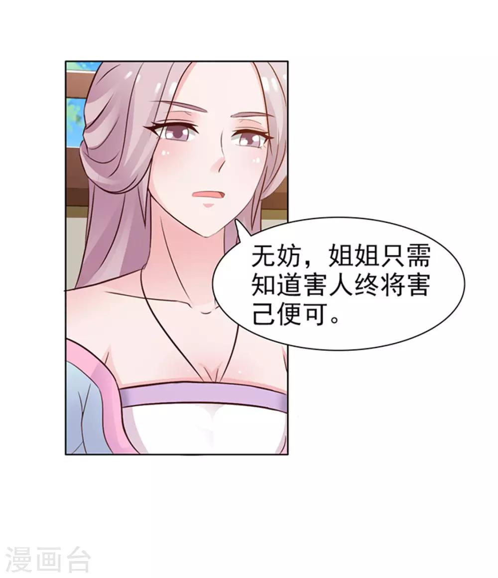 《美人皇后不好命》第4话 陷害 第4页