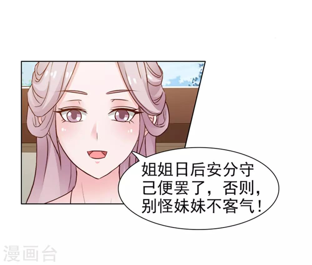 《美人皇后不好命》第4话 陷害 第5页