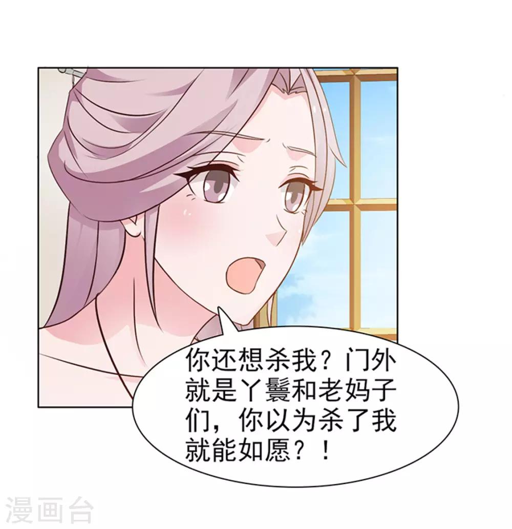 《美人皇后不好命》第4话 陷害 第9页