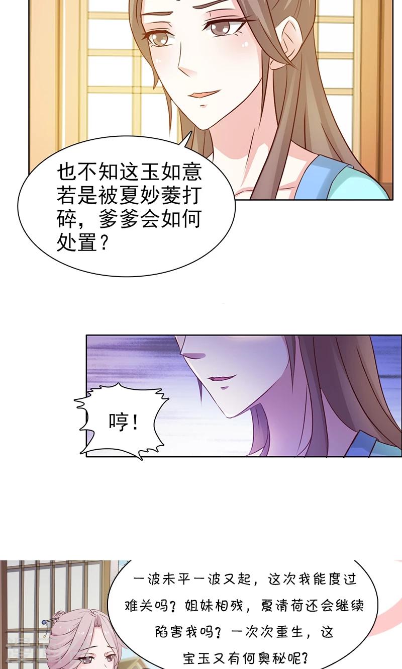《美人皇后不好命》第8话 暗流 第7页