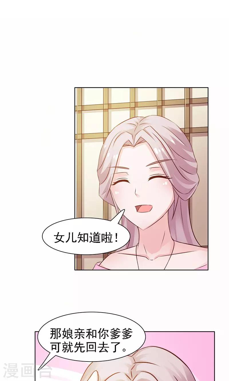 《美人皇后不好命》第11话 防备 第2页