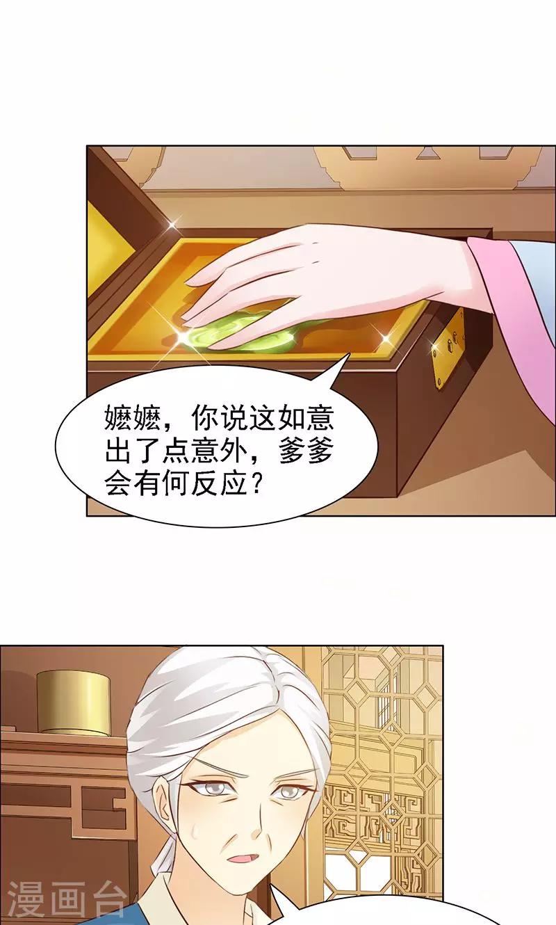 《美人皇后不好命》第11话 防备 第4页