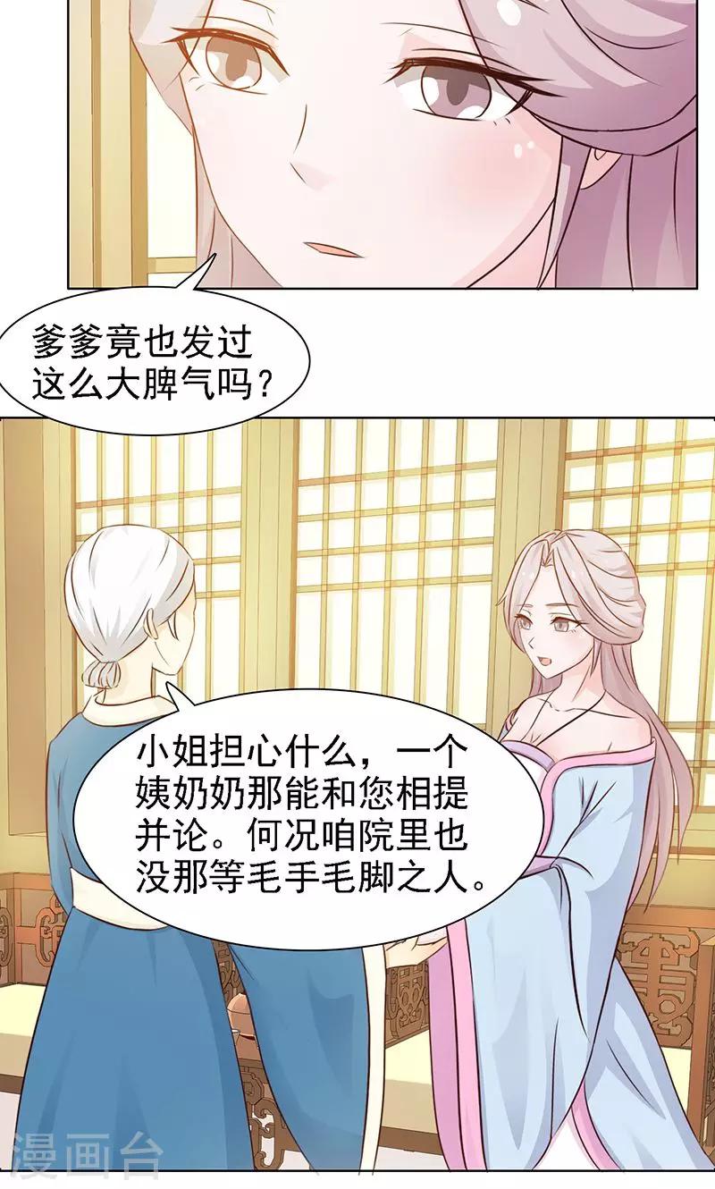 《美人皇后不好命》第11话 防备 第6页