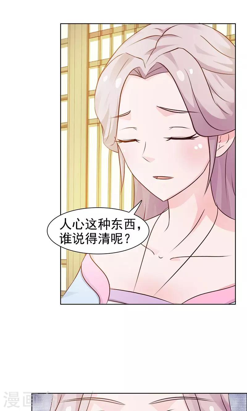 《美人皇后不好命》第11话 防备 第7页