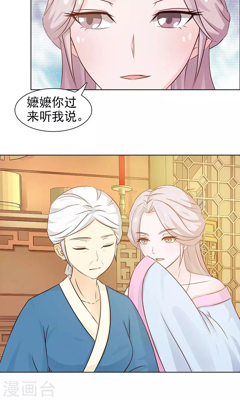《美人皇后不好命》第11话 防备 第8页