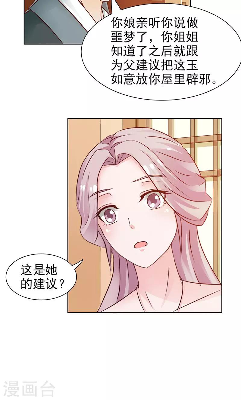 《美人皇后不好命》第10话 深意 第4页