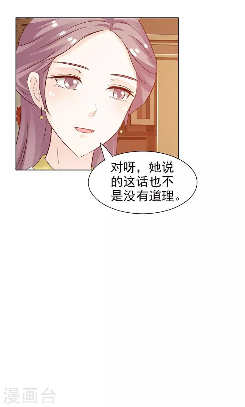《美人皇后不好命》第10话 深意 第5页